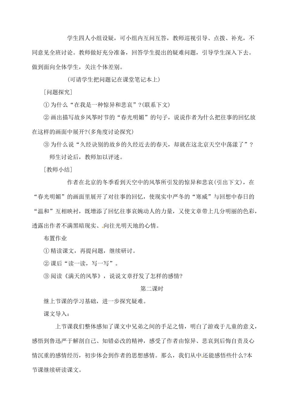 重庆市涪陵九中七年级语文上册 第21课《风筝》教案 语文版_第3页
