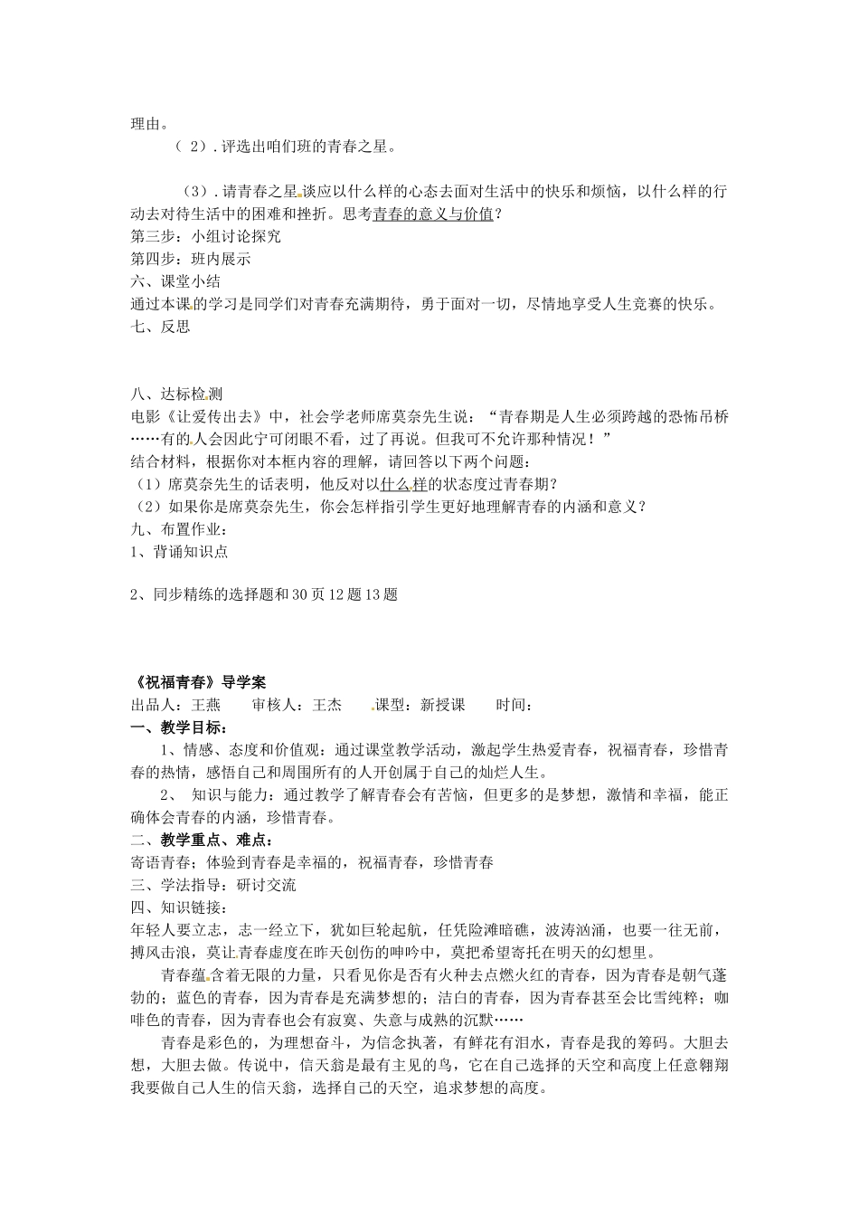 广西桂林市灵川县第三中学七年级政治上册 感悟青春教案 新人教版_第2页