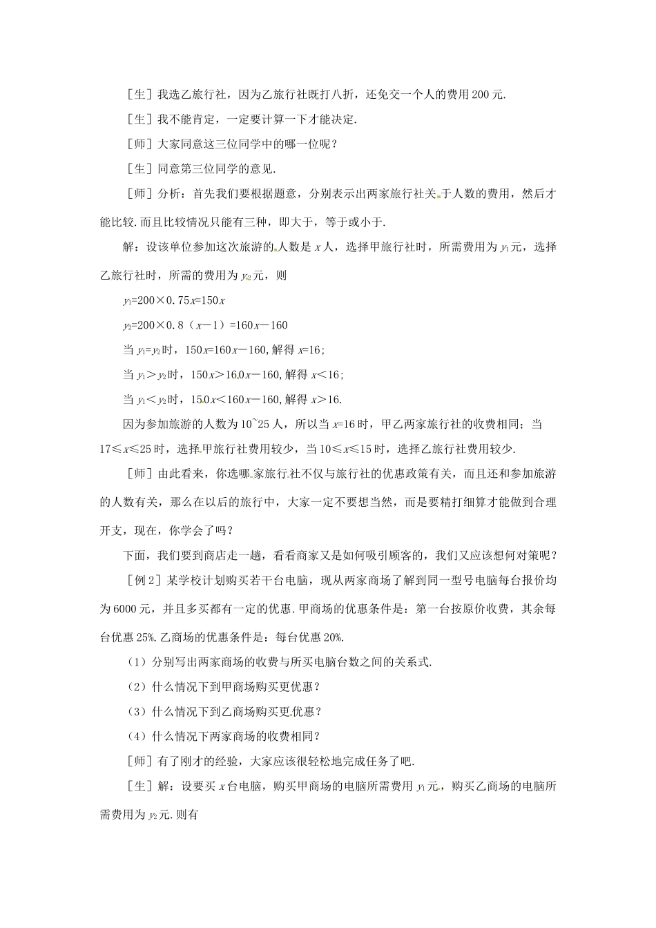 贵州省贵阳市花溪二中八年级数学下册《1.5.2一元一次不等式与一次函数（二）》教案 北师大版_第2页