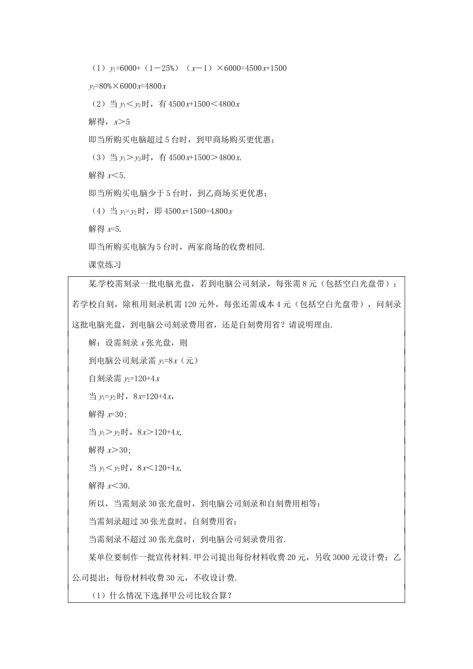贵州省贵阳市花溪二中八年级数学下册《1.5.2一元一次不等式与一次函数（二）》教案 北师大版_第3页