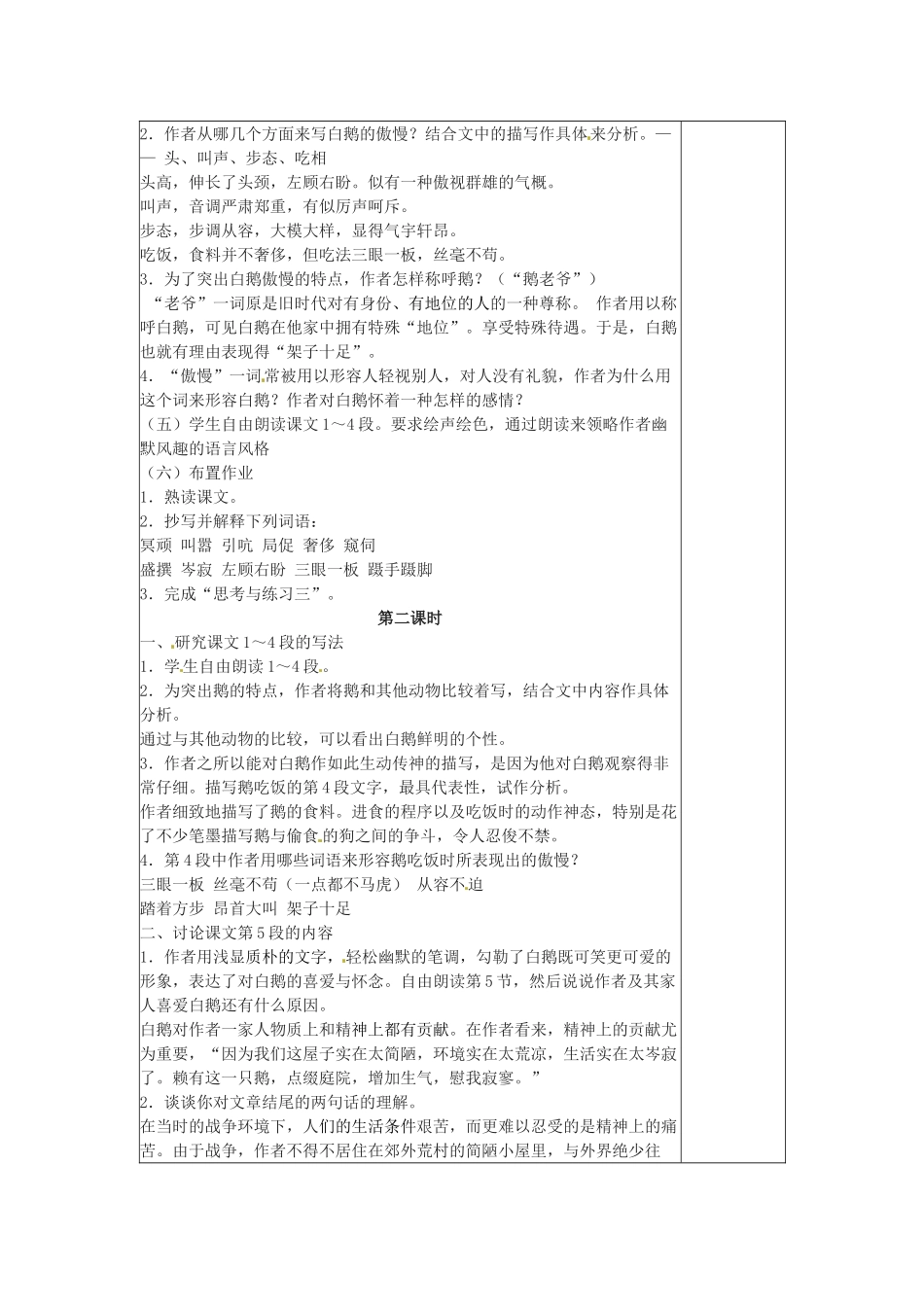 （秋季版）七年级语文下册 第一单元 3《白鹅》教案 语文版-语文版初中七年级下册语文教案_第2页