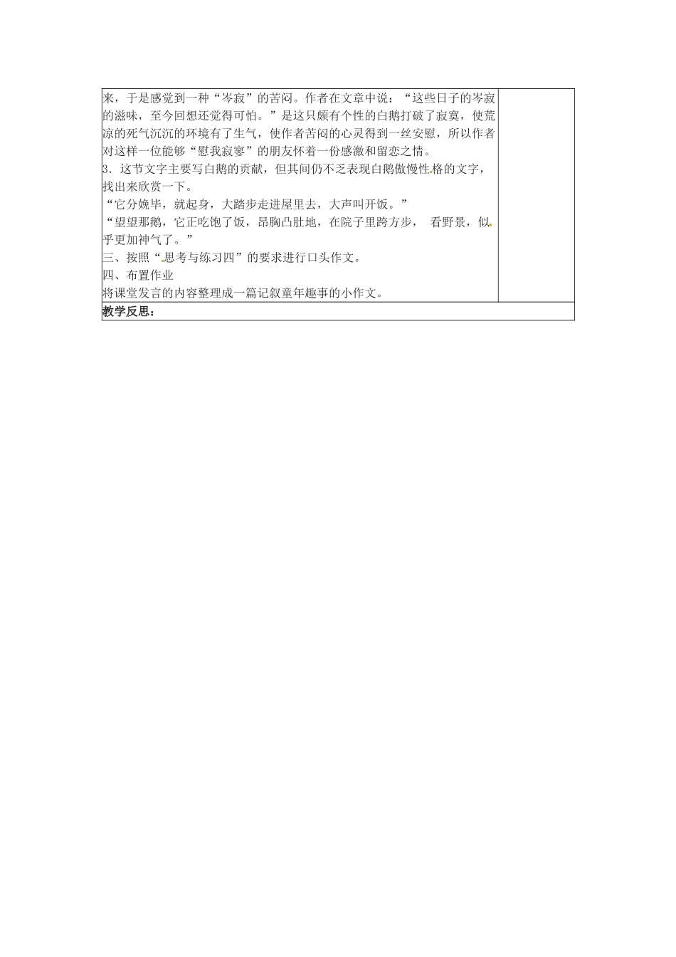 （秋季版）七年级语文下册 第一单元 3《白鹅》教案 语文版-语文版初中七年级下册语文教案_第3页