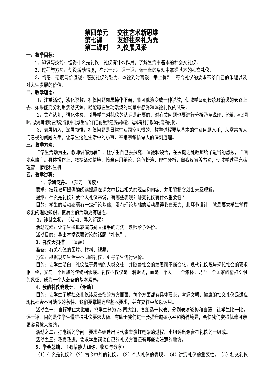 八年级政治人教版7友好往来礼为先 礼仪展风采_第1页