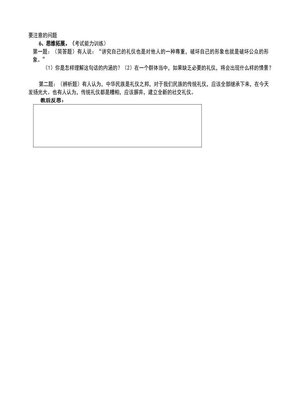 八年级政治人教版7友好往来礼为先 礼仪展风采_第2页