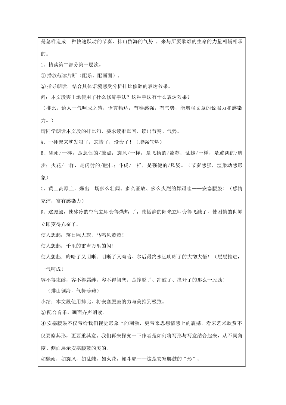 七年级语文上册 第2课 安塞腰鼓教案 鲁教版五四制-鲁教版五四制初中七年级上册语文教案_第2页