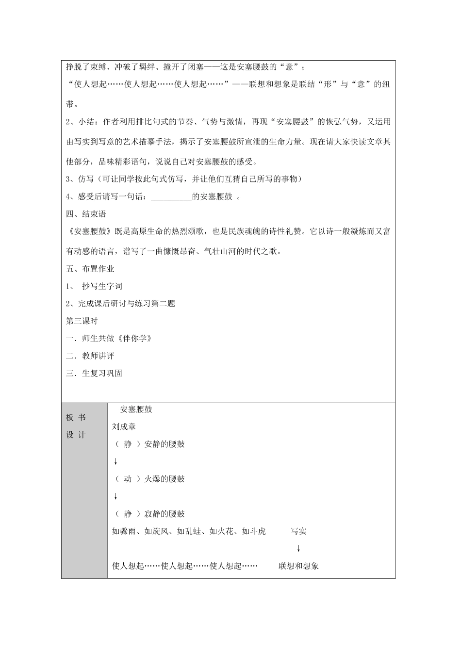 七年级语文上册 第2课 安塞腰鼓教案 鲁教版五四制-鲁教版五四制初中七年级上册语文教案_第3页