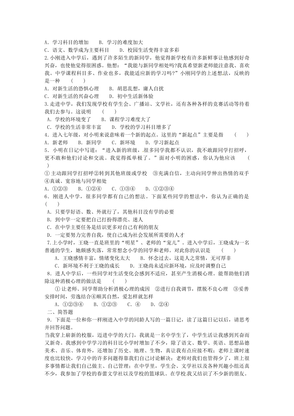 七年级政治上册 1.1 我上中学了教案2 粤教版-粤教版初中七年级上册政治教案_第2页