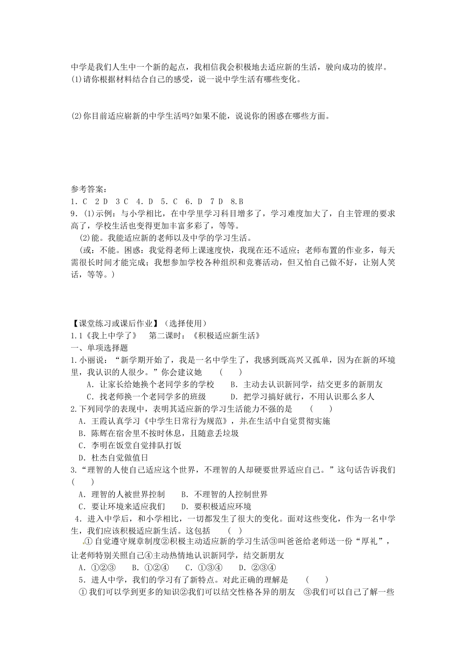 七年级政治上册 1.1 我上中学了教案2 粤教版-粤教版初中七年级上册政治教案_第3页