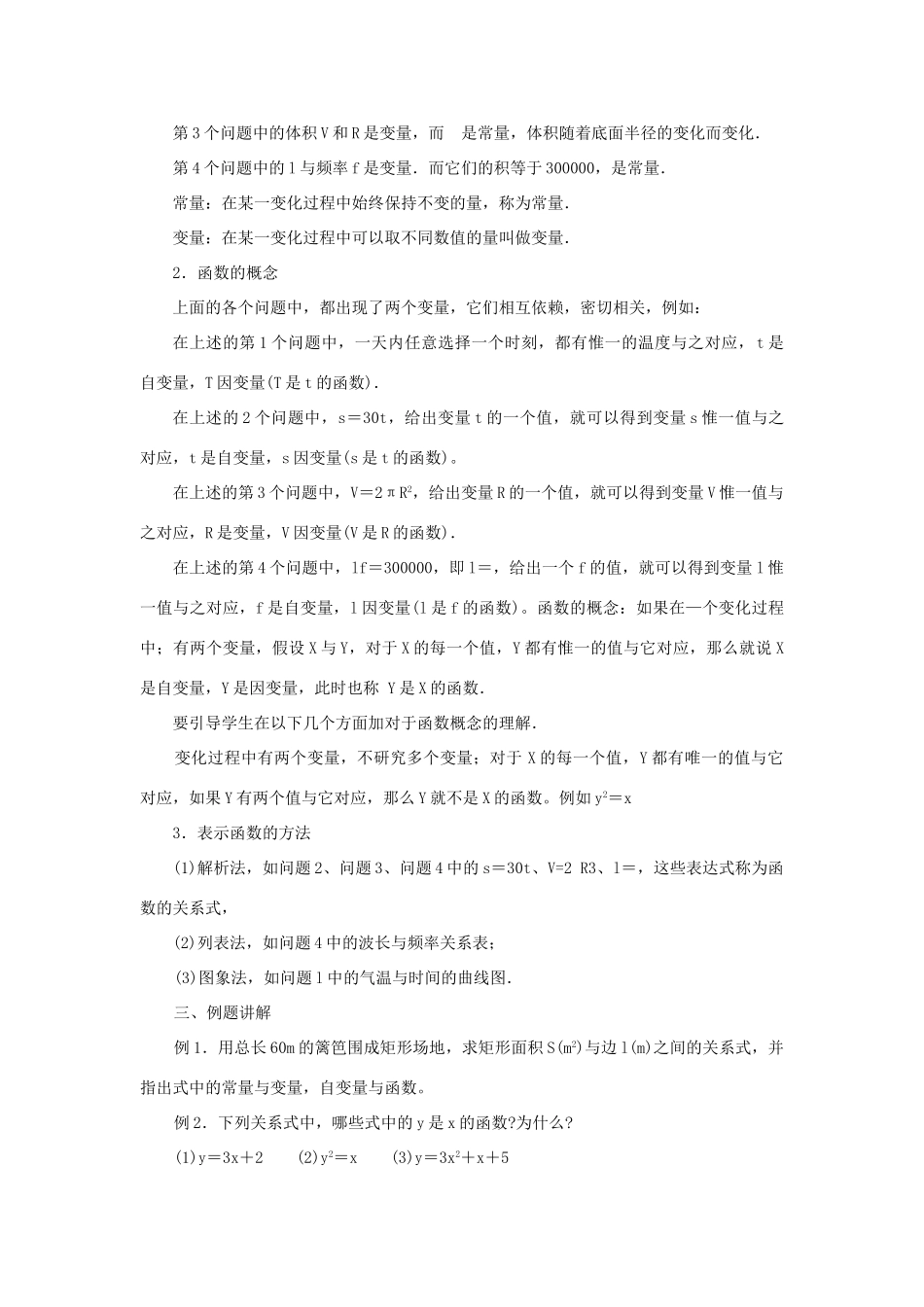 春八年级数学下册 17.1 变量与函数教案 （新版）华东师大版-（新版）华东师大版初中八年级下册数学教案_第2页