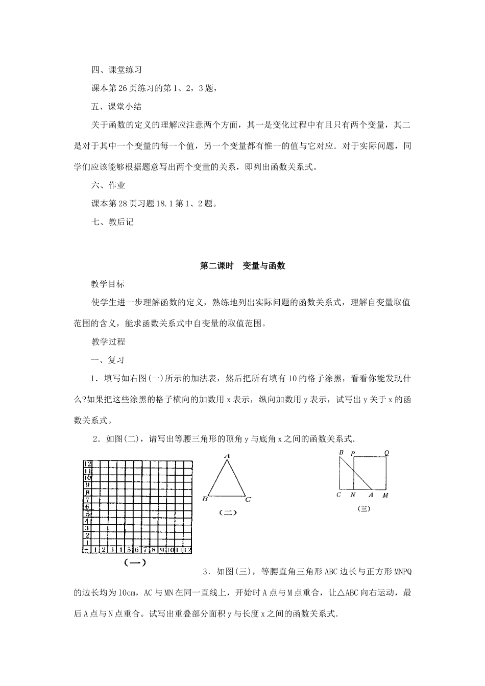 春八年级数学下册 17.1 变量与函数教案 （新版）华东师大版-（新版）华东师大版初中八年级下册数学教案_第3页