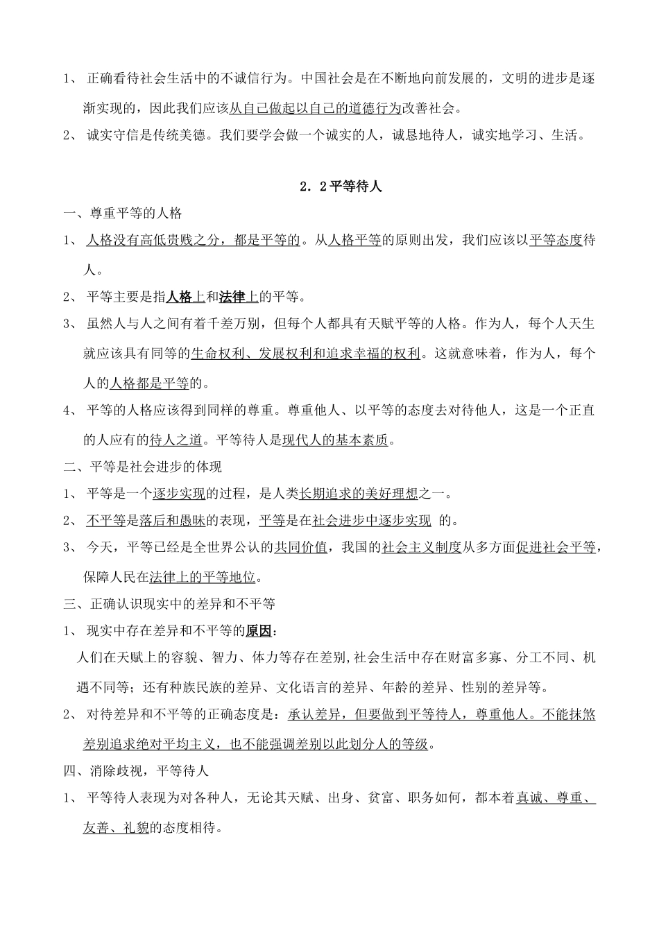 八年级政治 第二单元 善待他人教案_第2页