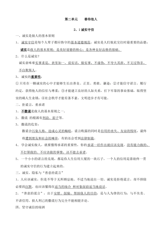 八年级政治 第二单元 善待他人教案