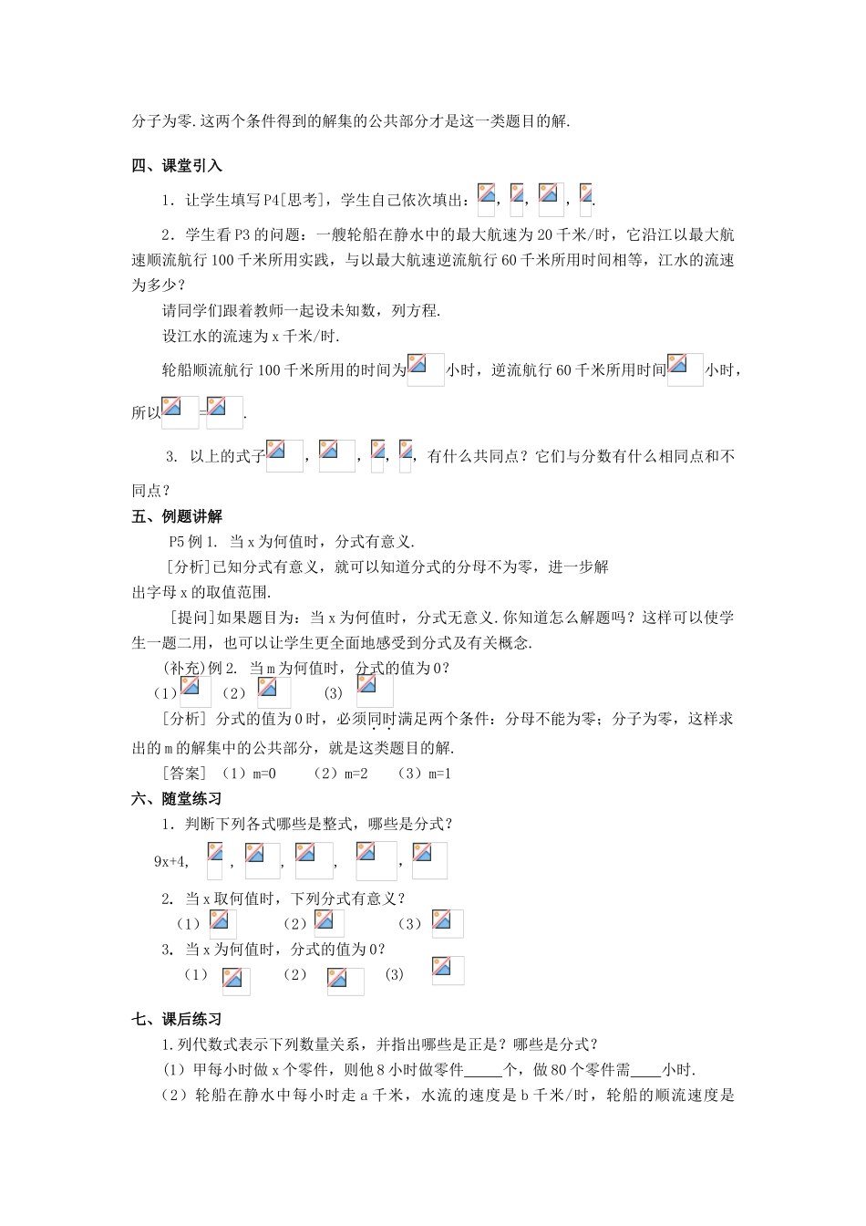 八年级数学下学期分式教案(全章)人教版_第2页