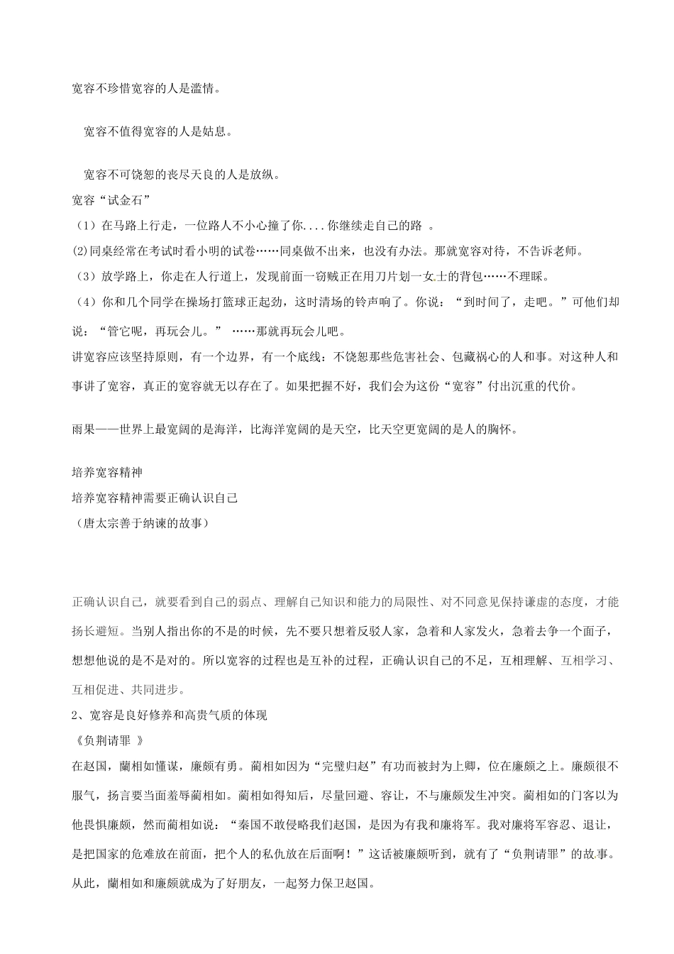浙江省温州市平阳县鳌江镇第三中学八年级政治上册 3.1 理解与宽容（2）教案 粤教版_第3页