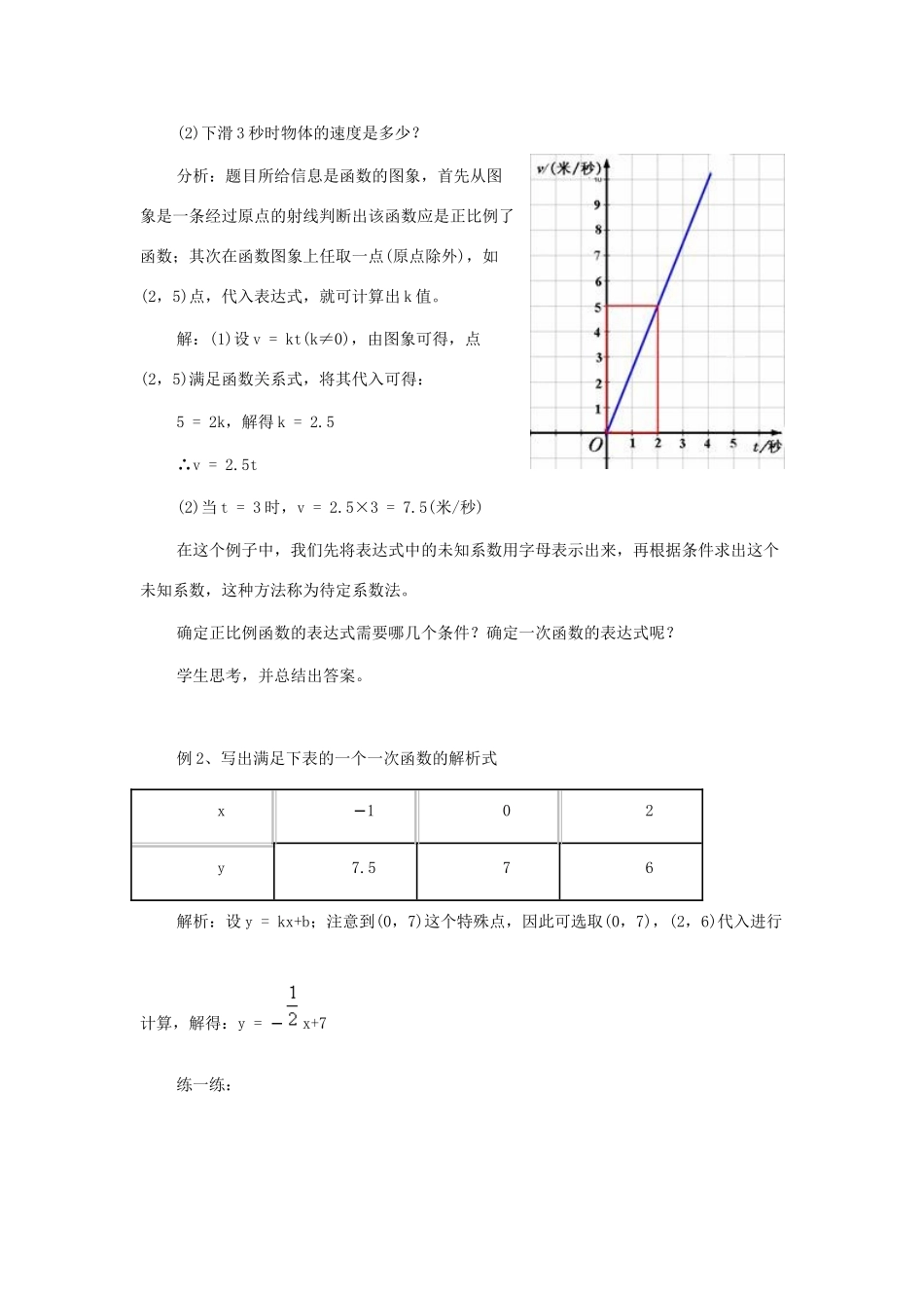 八年级数学下册 25.3确定一次函数表达式的方法教案 冀教版_第3页
