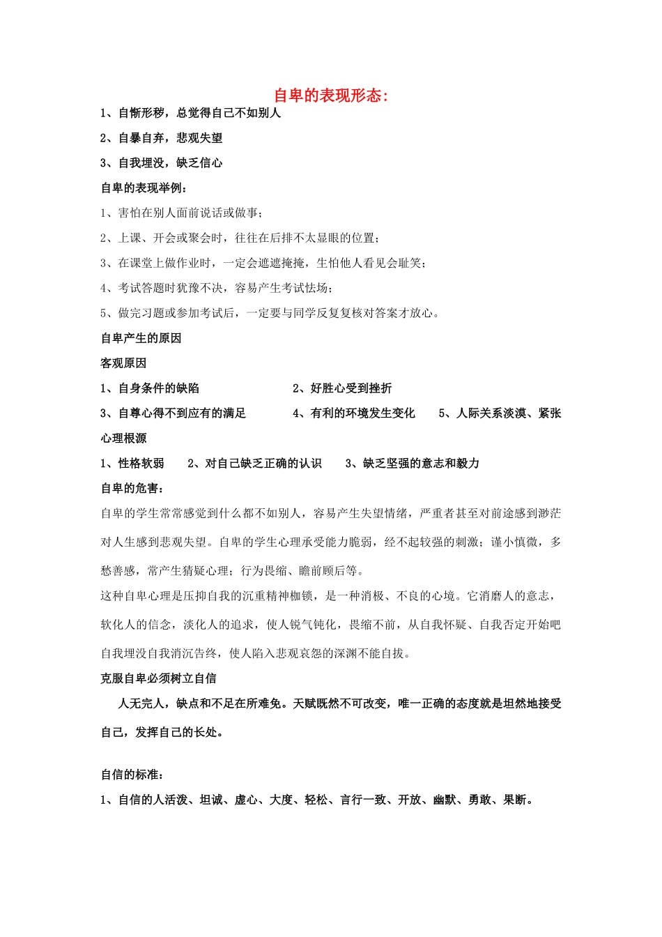 八年级政治上册 自我负责教学教案 粤教版_第1页