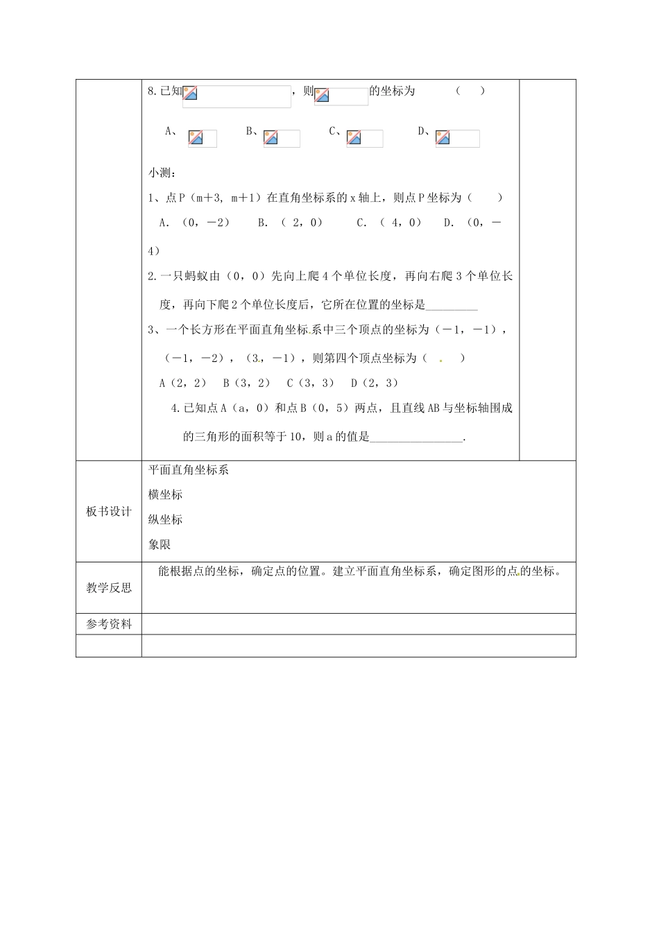 广西永福县实验中学七年级数学下册 《6.1.2平面直角坐标系》教案 人教新课标版_第3页