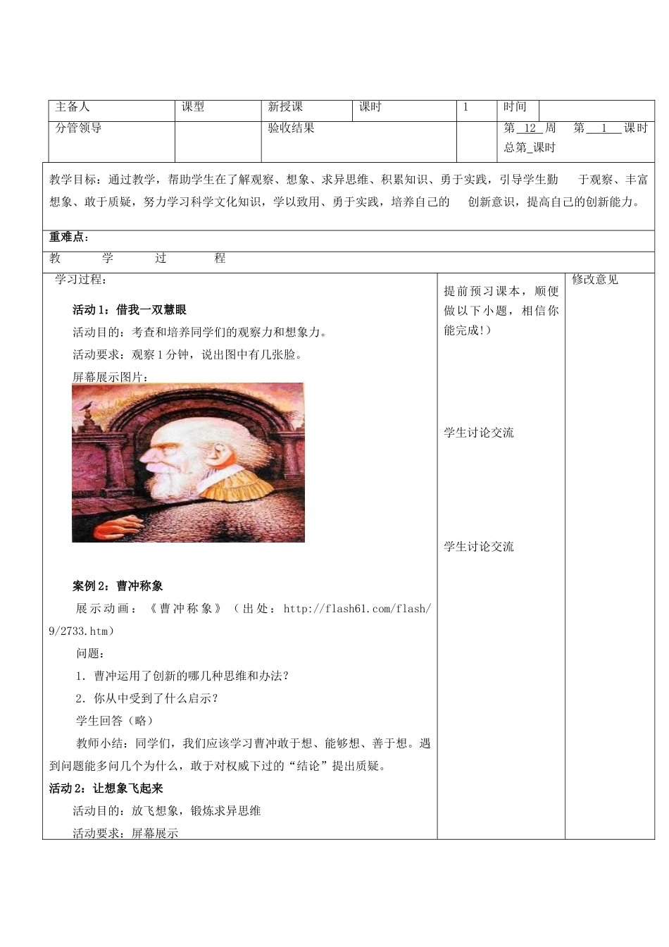 山东省郯城县八年级政治《现代科技在我身边》教案 新人教版_第2页