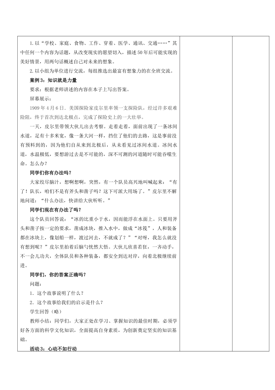 山东省郯城县八年级政治《现代科技在我身边》教案 新人教版_第3页