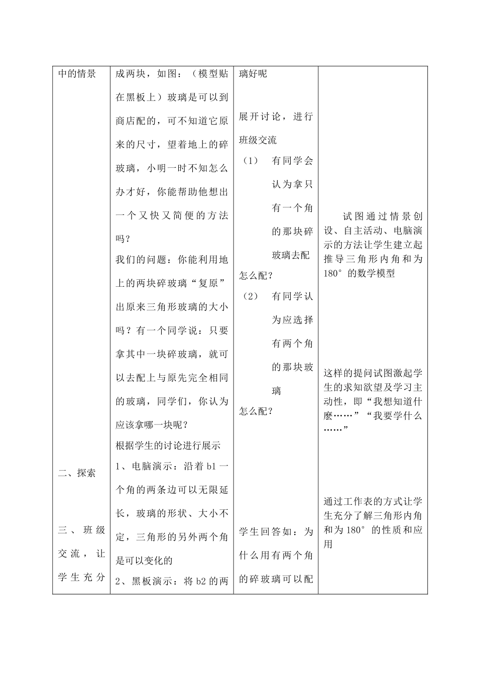 广西柳州市第十四中学九年级数学上册《三角形的内角和》教案 北师大版_第2页
