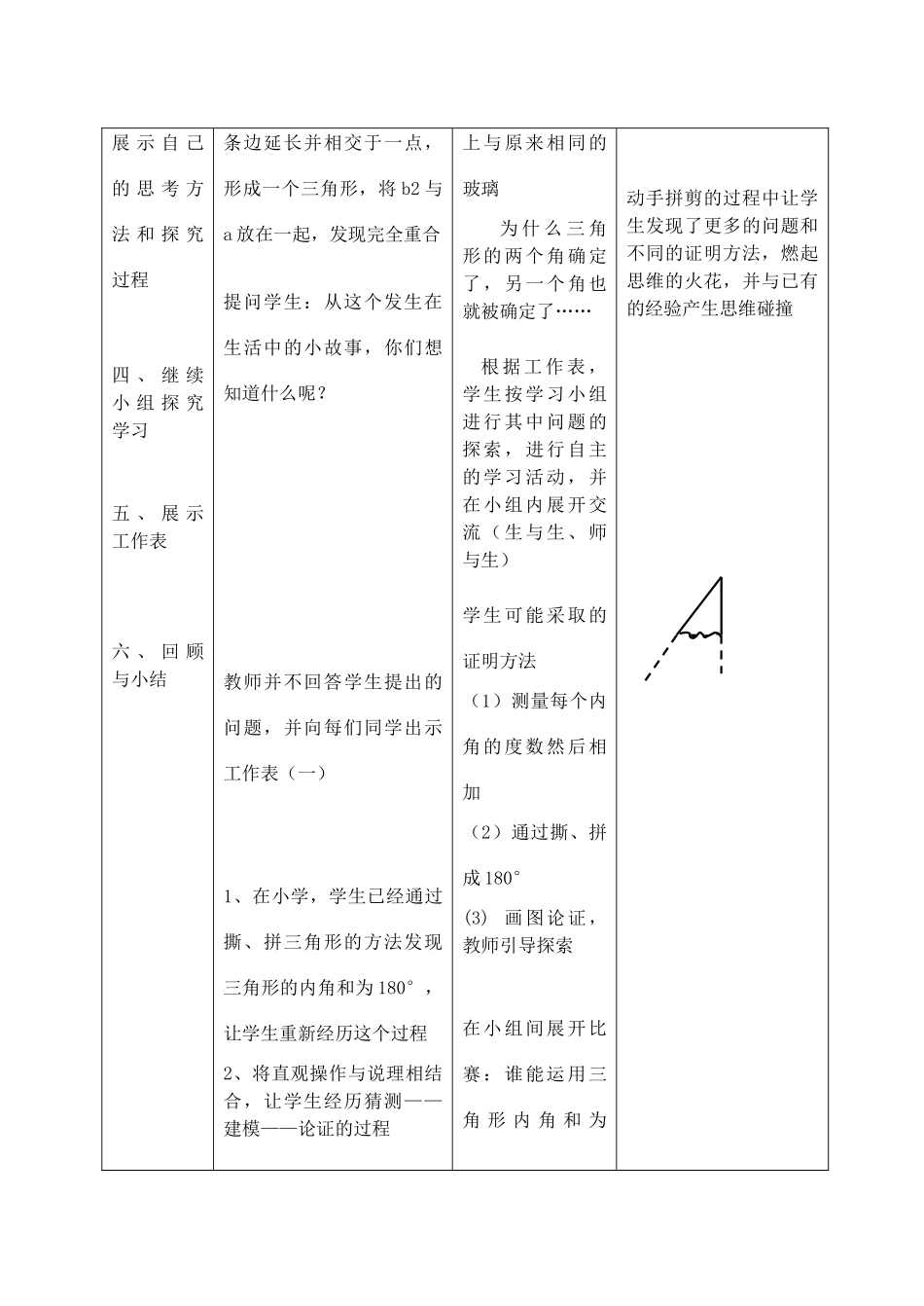 广西柳州市第十四中学九年级数学上册《三角形的内角和》教案 北师大版_第3页