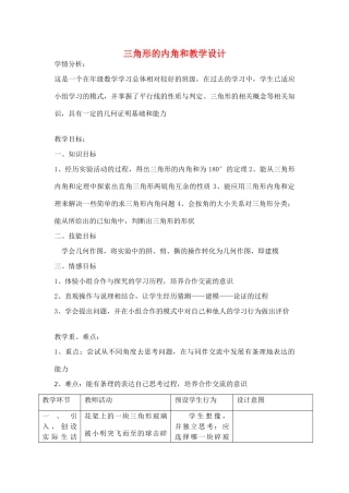 广西柳州市第十四中学九年级数学上册《三角形的内角和》教案 北师大版