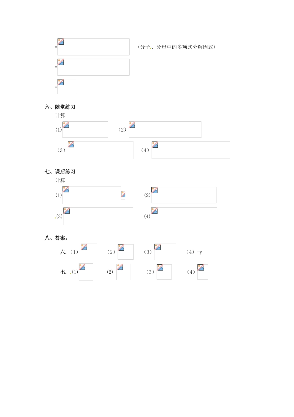 河北省工程大学附属中学八年级数学下册《16.2.1分式的乘除》教案 人教新课标版_第2页