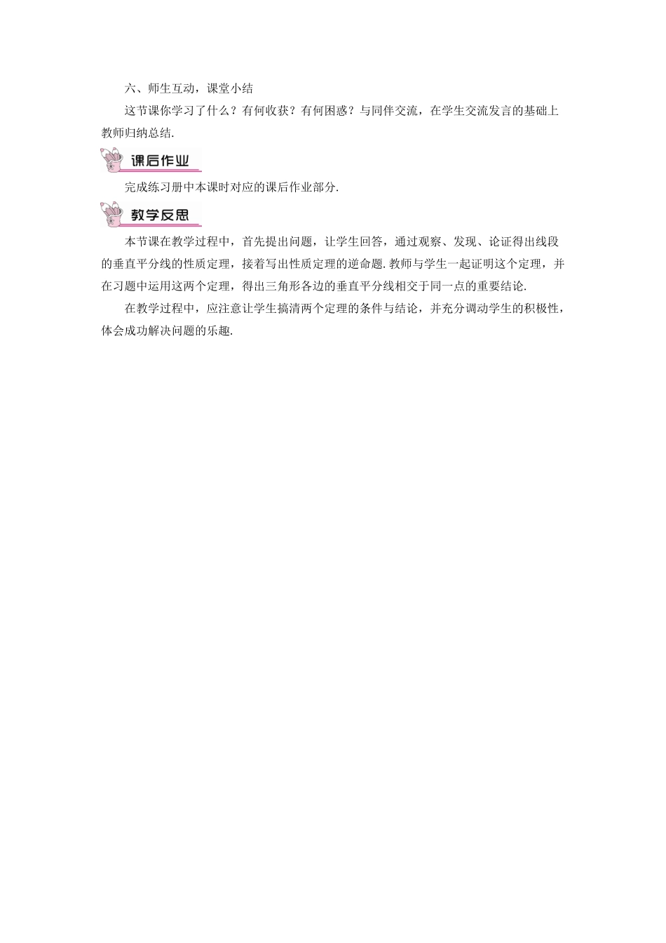 八年级数学上册 第13章 全等三角形13.5逆命题与逆定理 2线段垂直平分线教案 （新版）华东师大版-（新版）华东师大版初中八年级上册数学教案_第2页