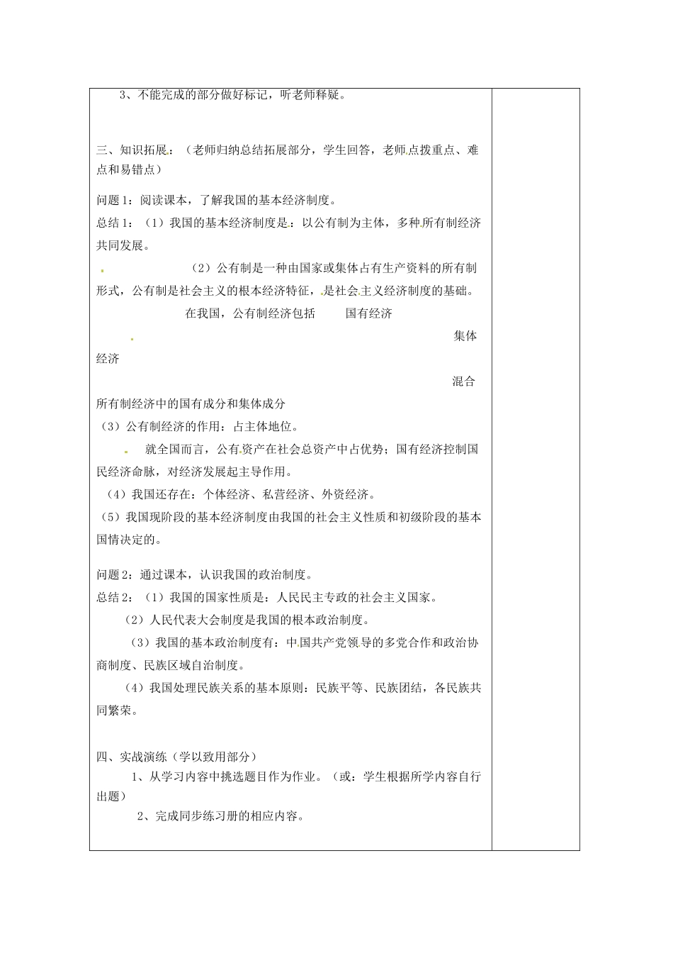 云南省个旧市九年级政治全册 第一单元 世界大舞台 第三课 中国的道路 第2-3框 中国特色社会主义基本经济制度  中国特色社会主义政治制度教案 人民版-人民版初中九年级全册政治教案_第2页