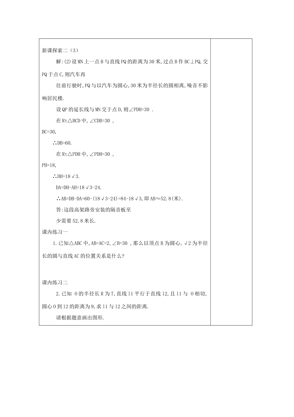 春九年级数学下册 27.5 圆与圆的位置关系（2）教案 沪教版五四制-沪教版初中九年级下册数学教案_第3页