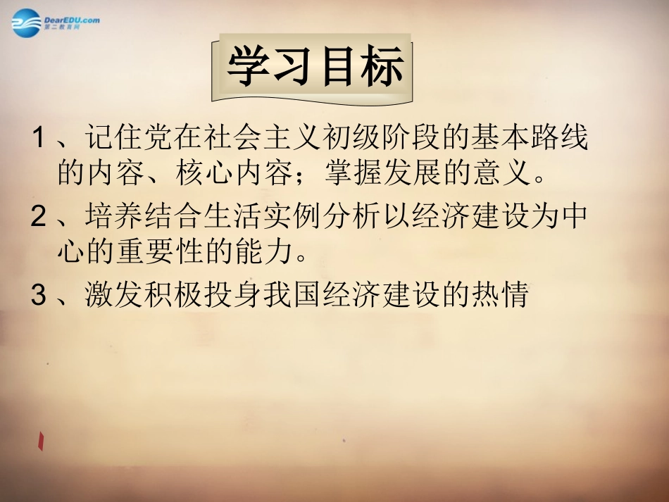 山东省无棣县第一实验学校九年级政治全册《6.1 发展是硬道理》课件 鲁教版_第2页