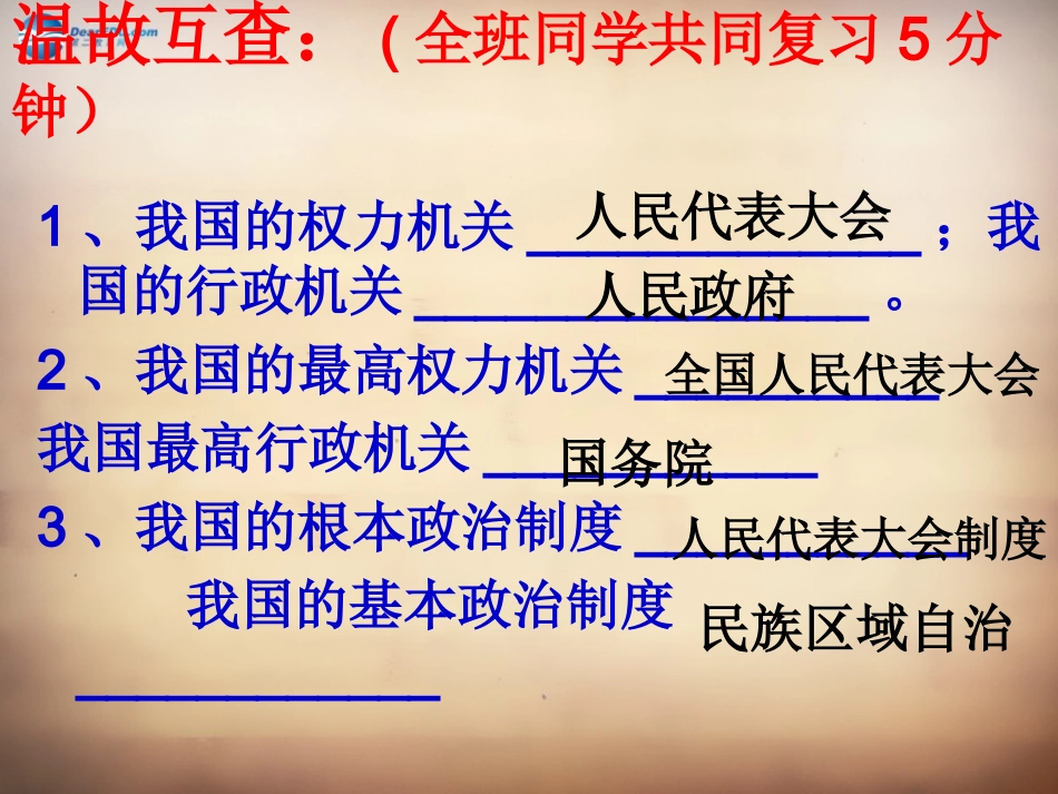 山东省无棣县第一实验学校九年级政治全册《6.1 发展是硬道理》课件 鲁教版_第3页