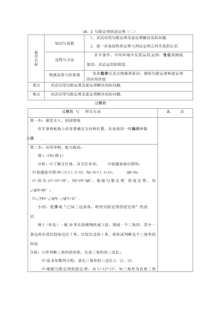 八年级数学下册 18.2勾股定理的逆定理（二）教案 人教新课标版