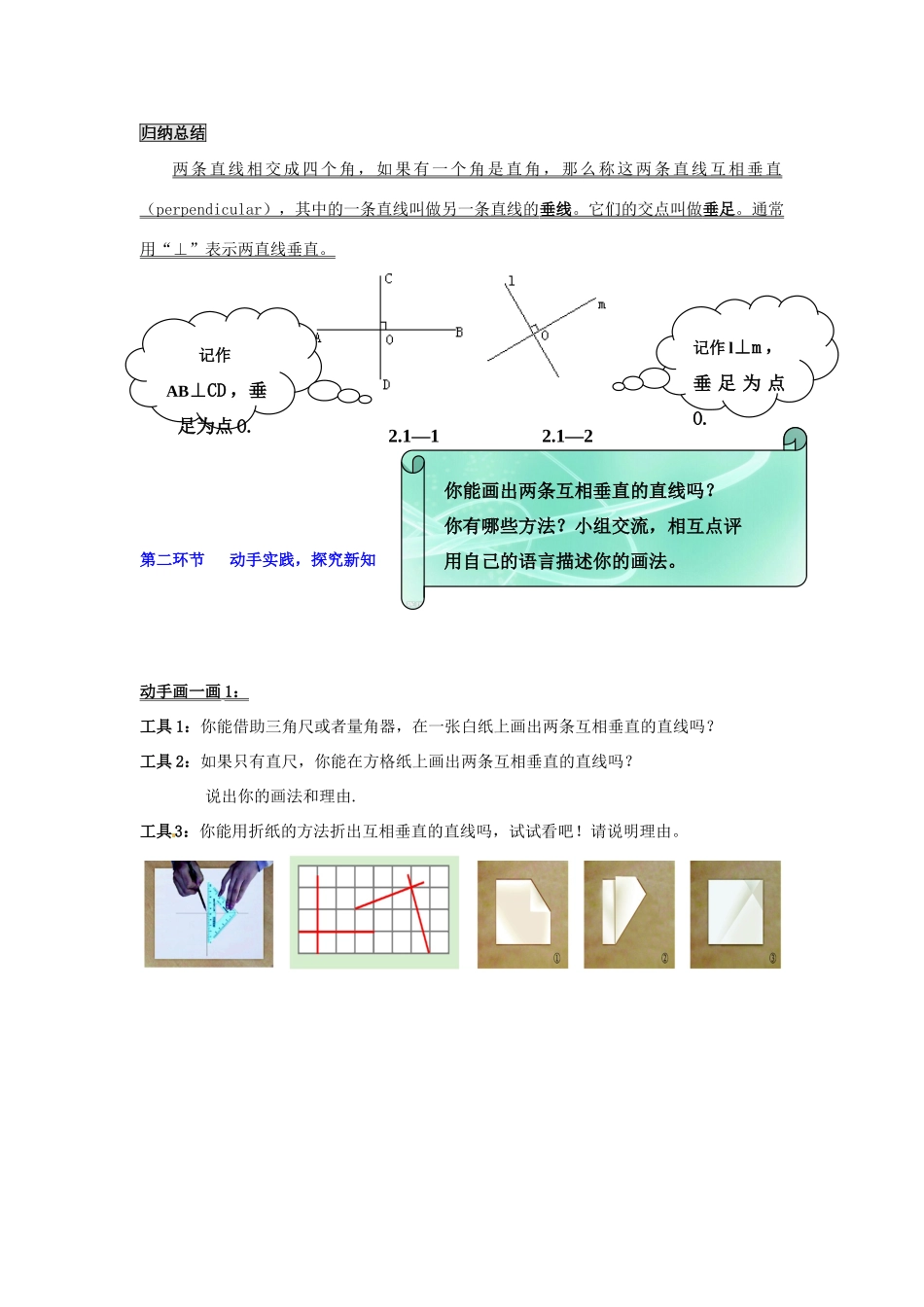 福建省沙县第六中学七年级数学下册 2.1 两条直线的位置关系（第2课时）教案 （新版）北师大版_第2页