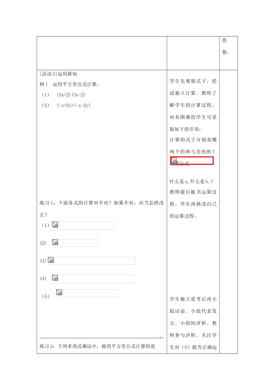 八年级数学上册 14.2 乘法公式 平方差公式教案 （新版）新人教版-（新版）新人教版初中八年级上册数学教案_第3页
