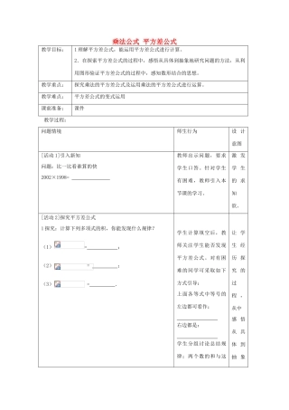 八年级数学上册 14.2 乘法公式 平方差公式教案 （新版）新人教版-（新版）新人教版初中八年级上册数学教案
