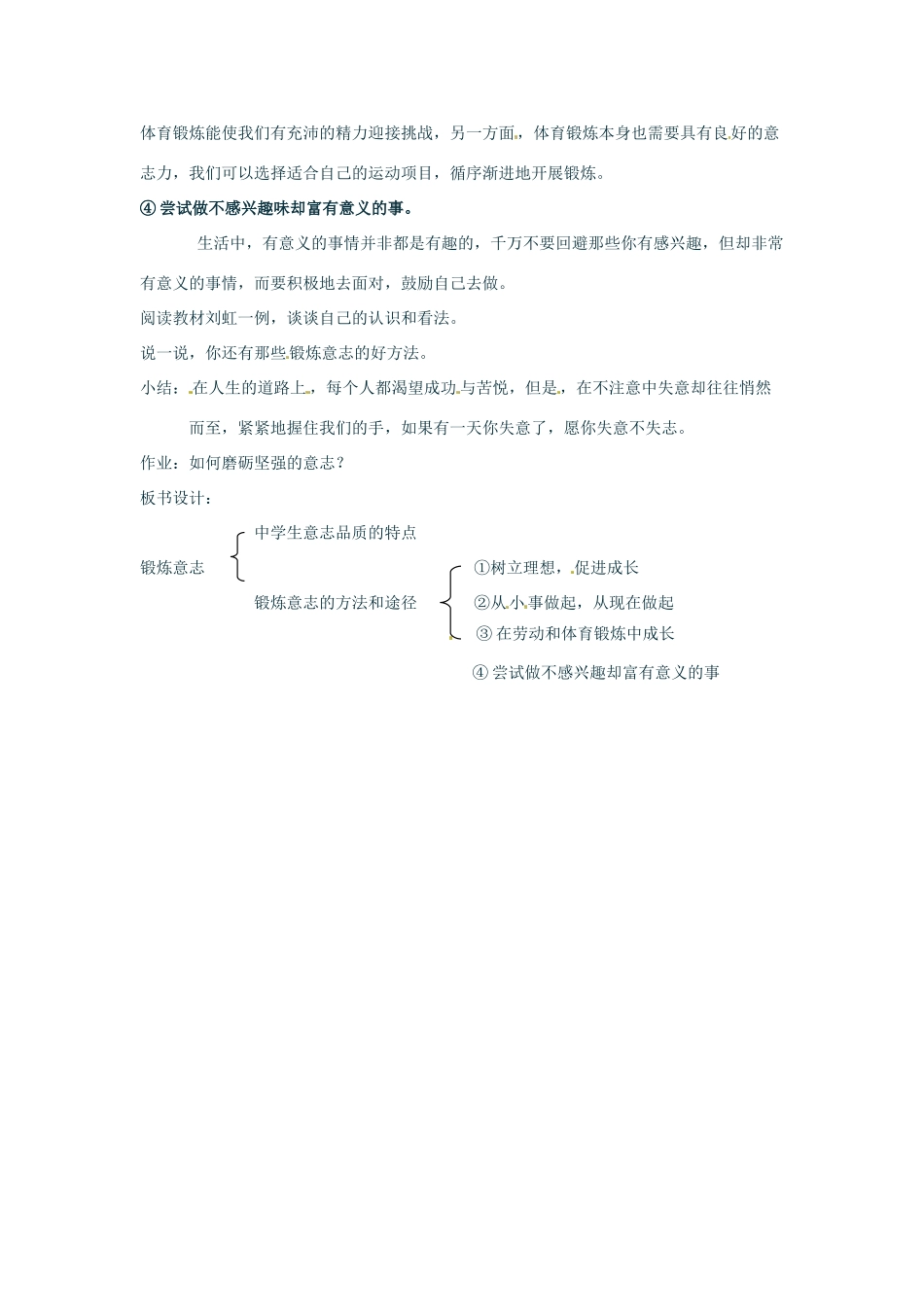 七年级政治上册 2.3 立志与成功 第二目教案 湘教版_第2页