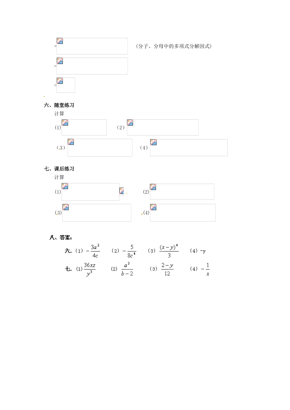 河北省衡水市景县黎阳学校八年级数学下册《16.2.1 分式的乘除》教案 新人教版_第2页