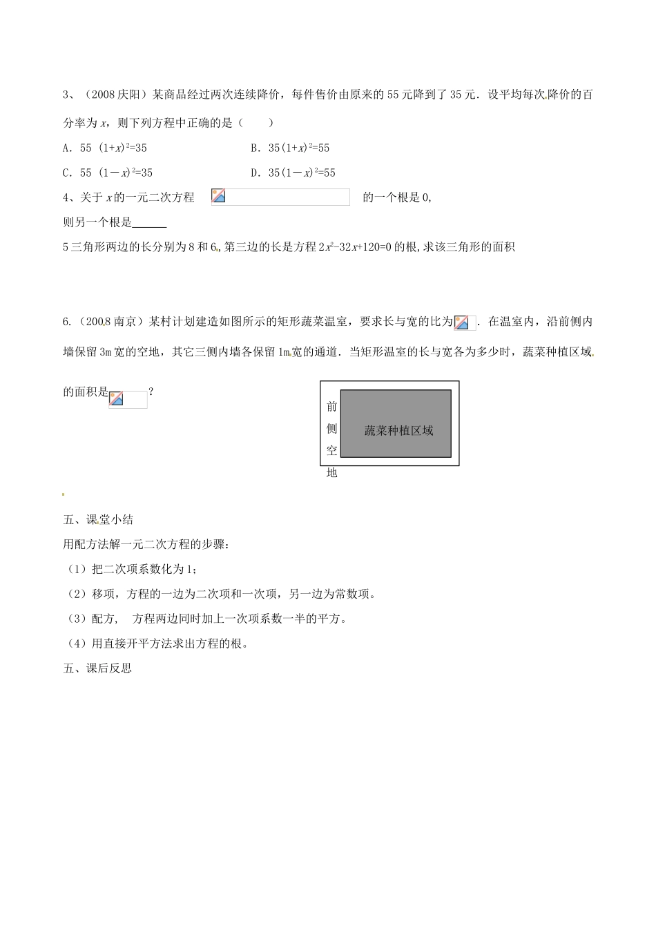 八年级数学下册 7.2 用配方法解一元二次方程教案 鲁教版五四制-鲁教版五四制初中八年级下册数学教案_第2页