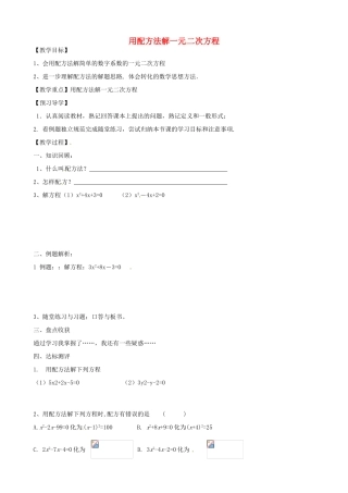 八年级数学下册 7.2 用配方法解一元二次方程教案 鲁教版五四制-鲁教版五四制初中八年级下册数学教案