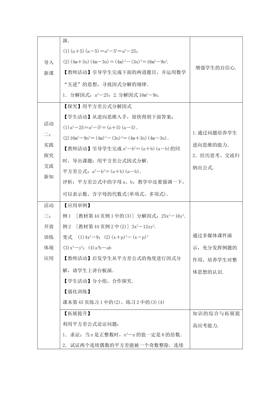 八年级数学上册 第12章 整式的乘除 12.5 因式分解 第2课时 运用平方差公式因式分解教案 （新版）华东师大版-（新版）华东师大版初中八年级上册数学教案_第2页