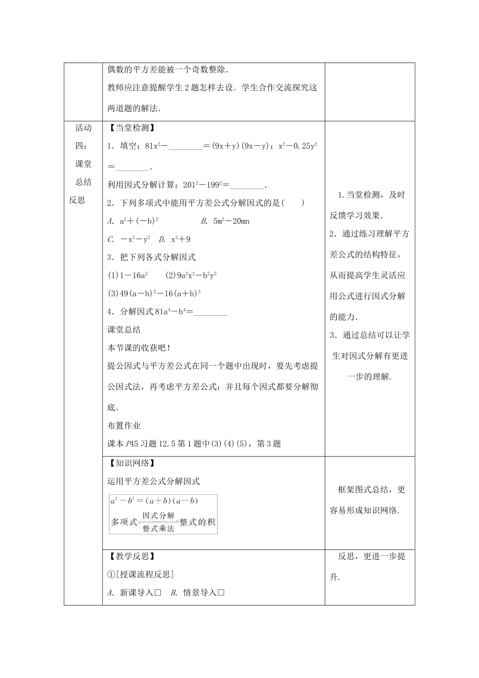 八年级数学上册 第12章 整式的乘除 12.5 因式分解 第2课时 运用平方差公式因式分解教案 （新版）华东师大版-（新版）华东师大版初中八年级上册数学教案_第3页