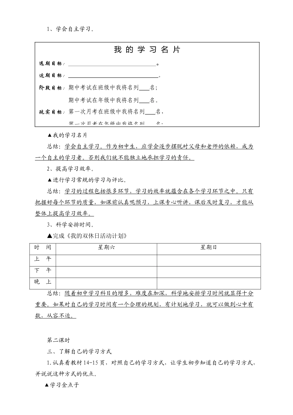 七年级政治上册 第二课《把我学习新节奏》第一框《学习新天地》教案 新人教版_第3页