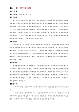 七年级政治上册 第二课《把我学习新节奏》第一框《学习新天地》教案 新人教版