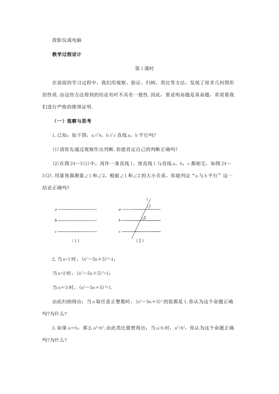 八年级数学下册 24.2命题的证明教案 冀教版_第2页
