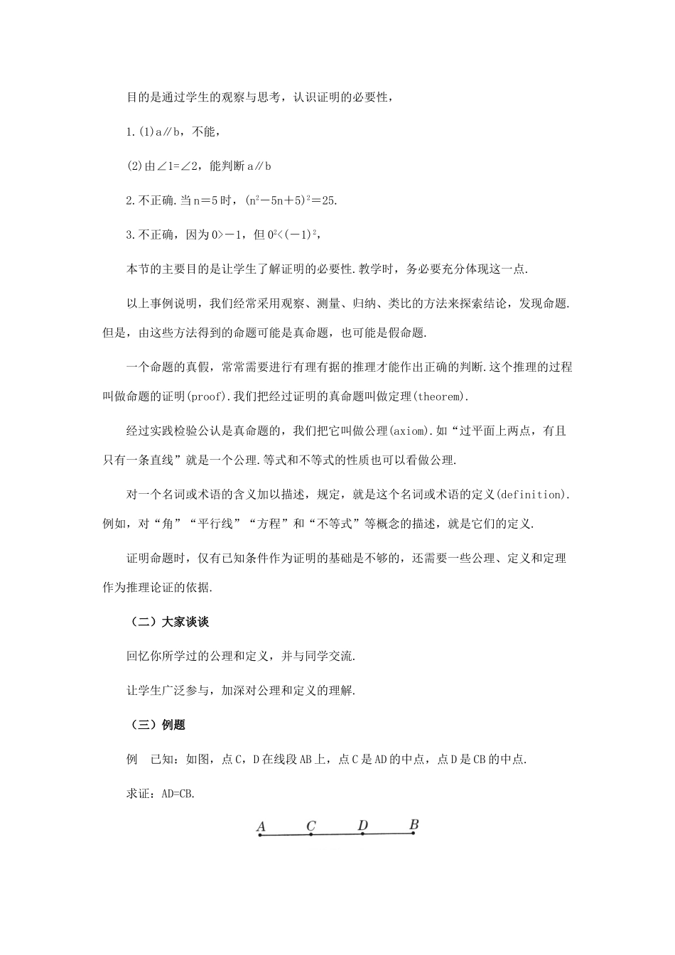 八年级数学下册 24.2命题的证明教案 冀教版_第3页