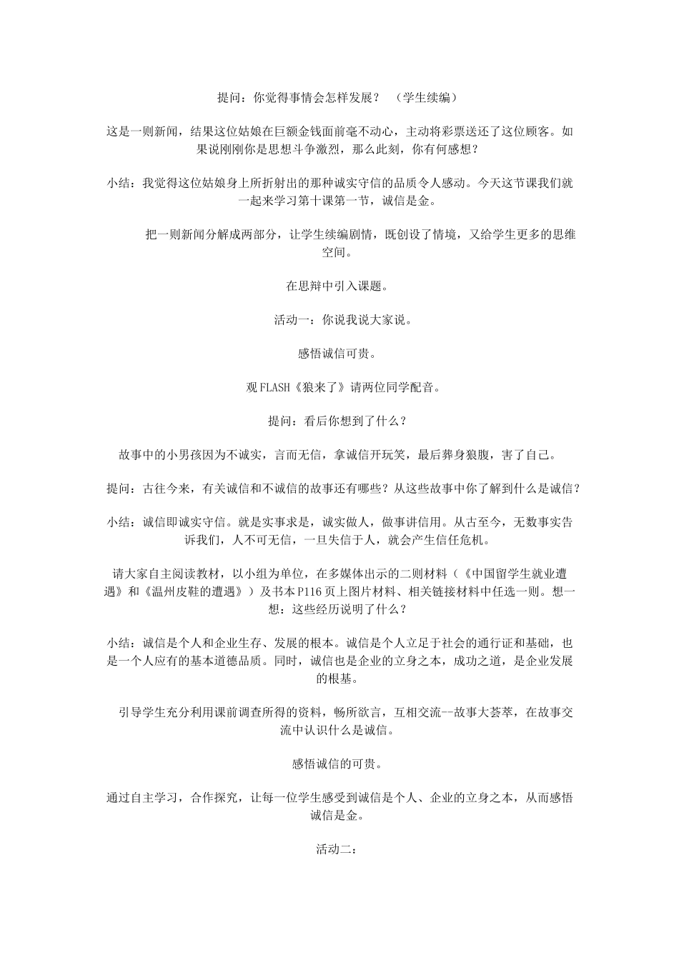 八年级政治上册 《诚信是金》教学设计教学设计 人教新课标版_第2页