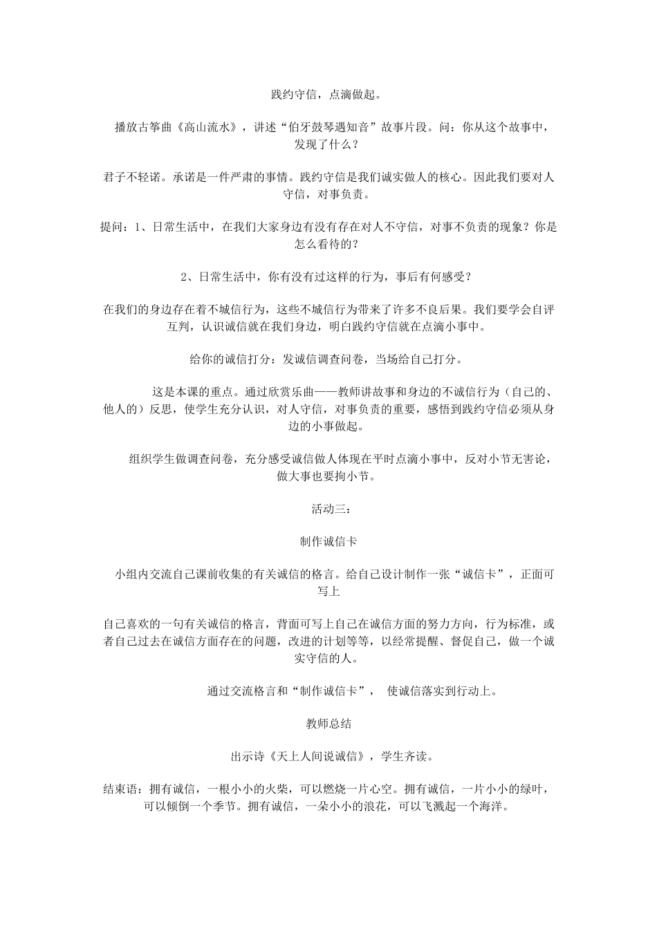 八年级政治上册 《诚信是金》教学设计教学设计 人教新课标版_第3页
