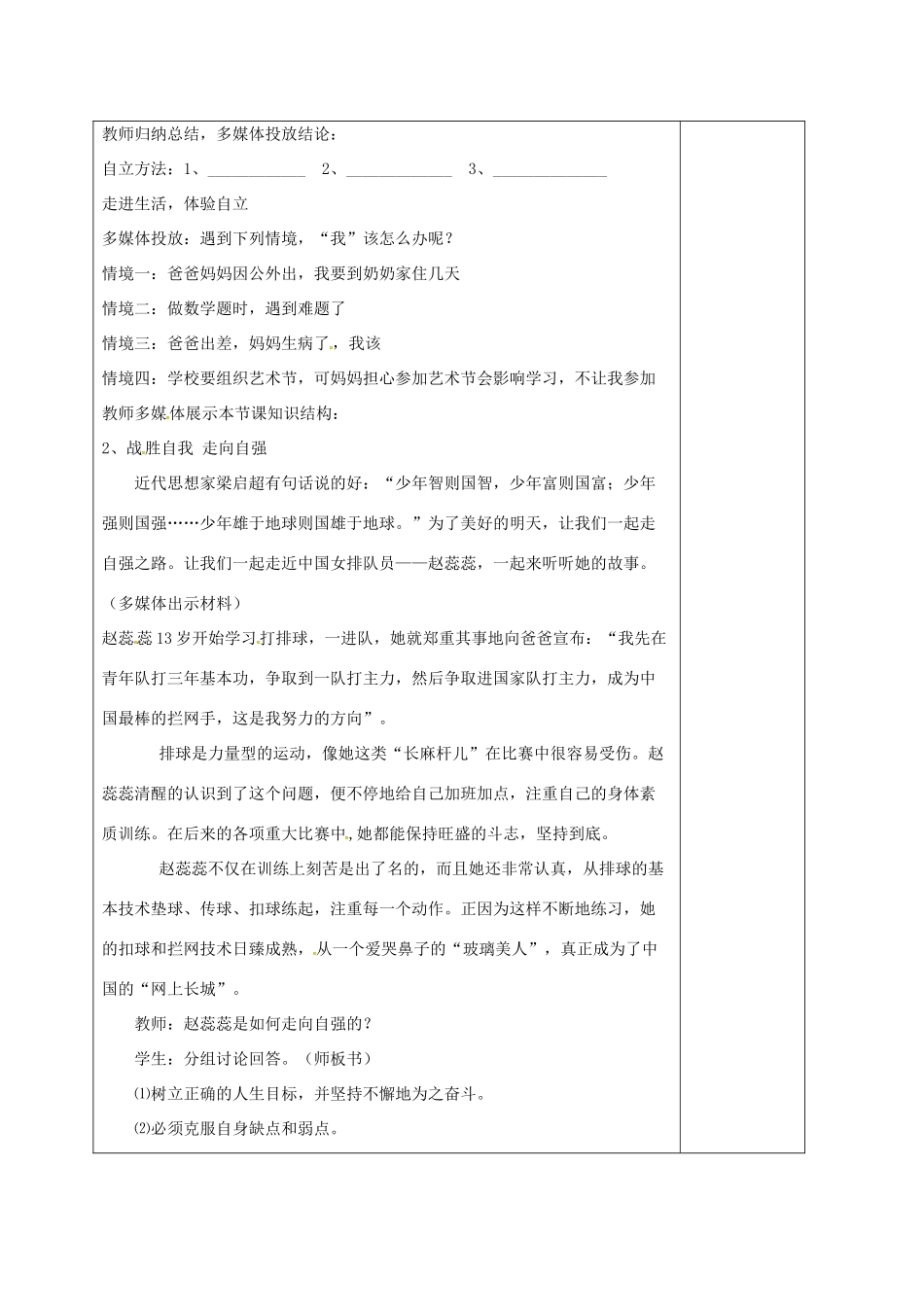 （秋季版）山东省郯城县七年级道德与法治上册 第一单元 走进新的学习生活 第一课 新生活 新面貌 第2框 爱上学习教案2 鲁人版六三制-鲁人版初中七年级上册政治教案_第2页