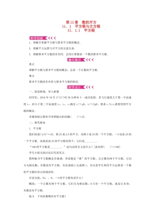 八年级数学上册 第11章 数的开方 11.1 平方根与立方根 11.1.1 平方根教案 （新版）华东师大版-（新版）华东师大版初中八年级上册数学教案